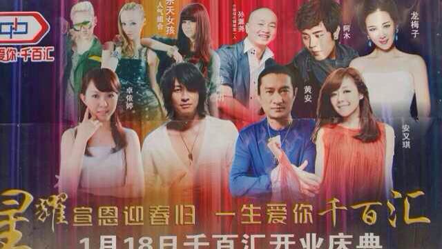 游鴻明、卓依婷、安又琪、龍梅子、黃安、阿木、樂天女孩助陣宣恩千百匯開業慶典