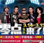 零點樂隊出席涪陵建瑪特建材城舉辦的慶典活動--經紀人 經紀公司